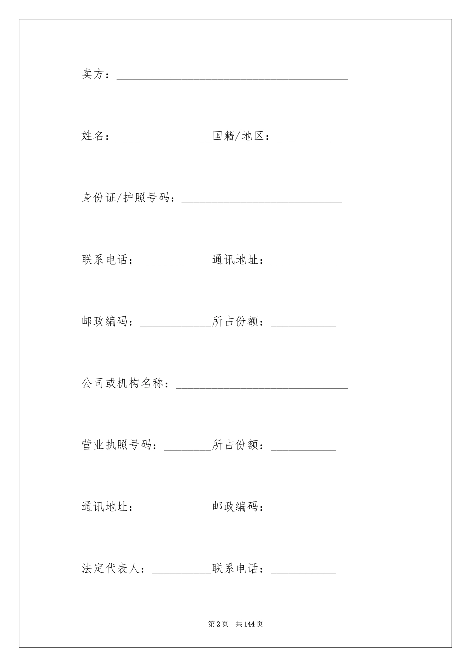 2024二手房买卖合同_17_第2页