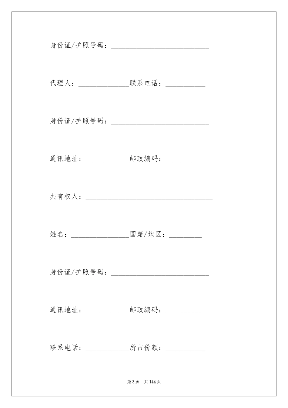 2024二手房买卖合同_17_第3页