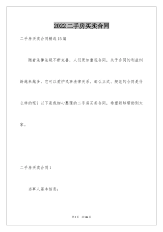 2024二手房买卖合同_17