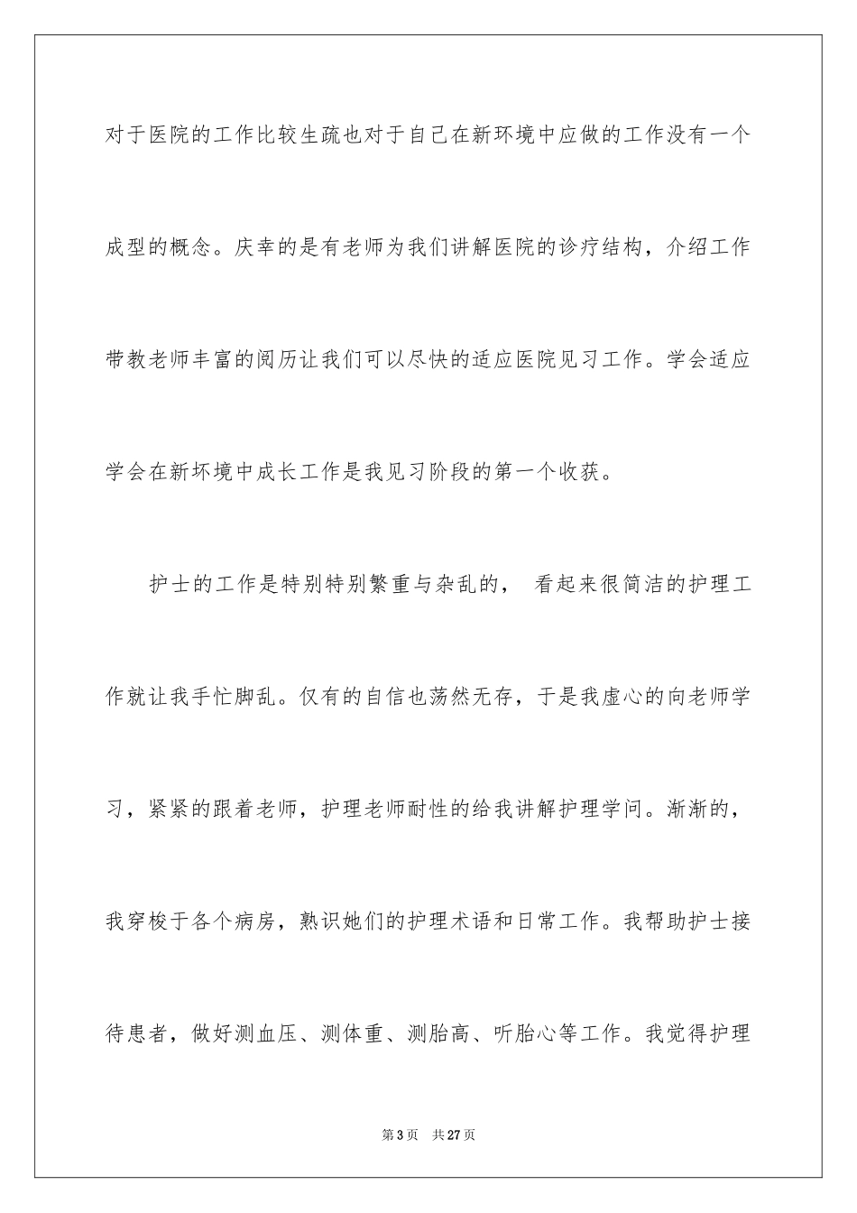 2024临床医学寒假社会实践报告_第3页
