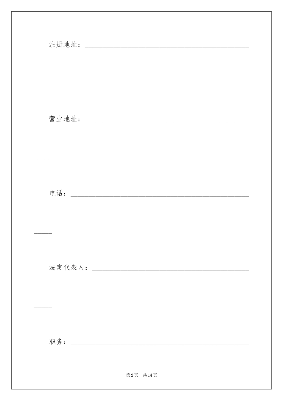 2024企业外部培训合同_第2页