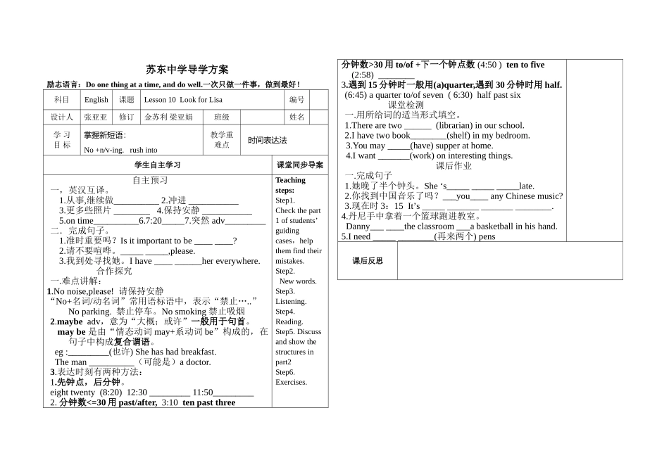 新冀教版八年级lesson10导学案_第1页