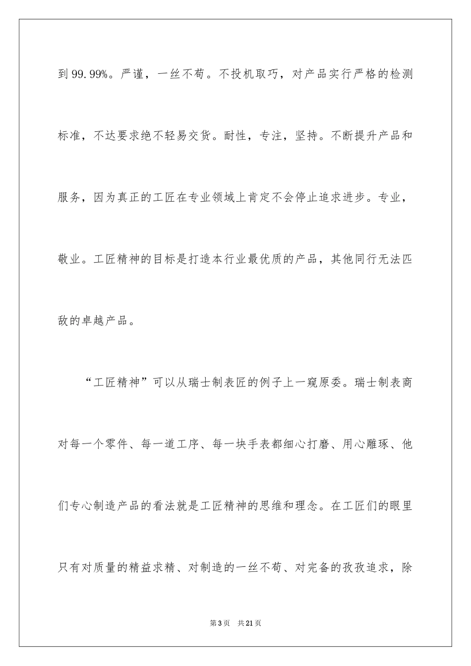 2024传承工匠精神演讲稿_1_第3页