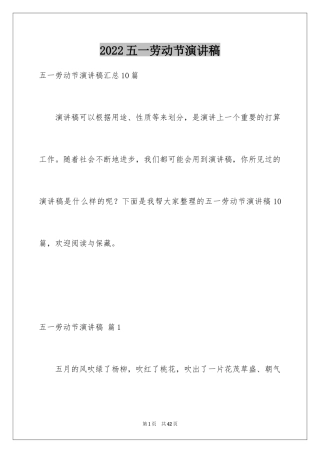 2024五一劳动节演讲稿_954