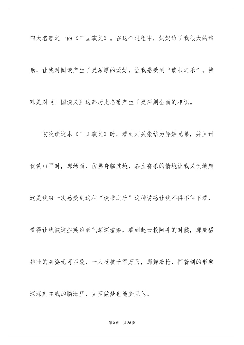 2024三国演义读书笔记_第2页
