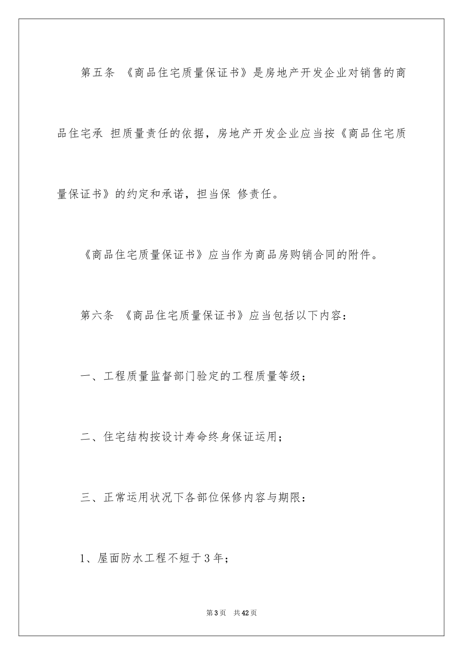 2024住宅质量保证书_112_第3页
