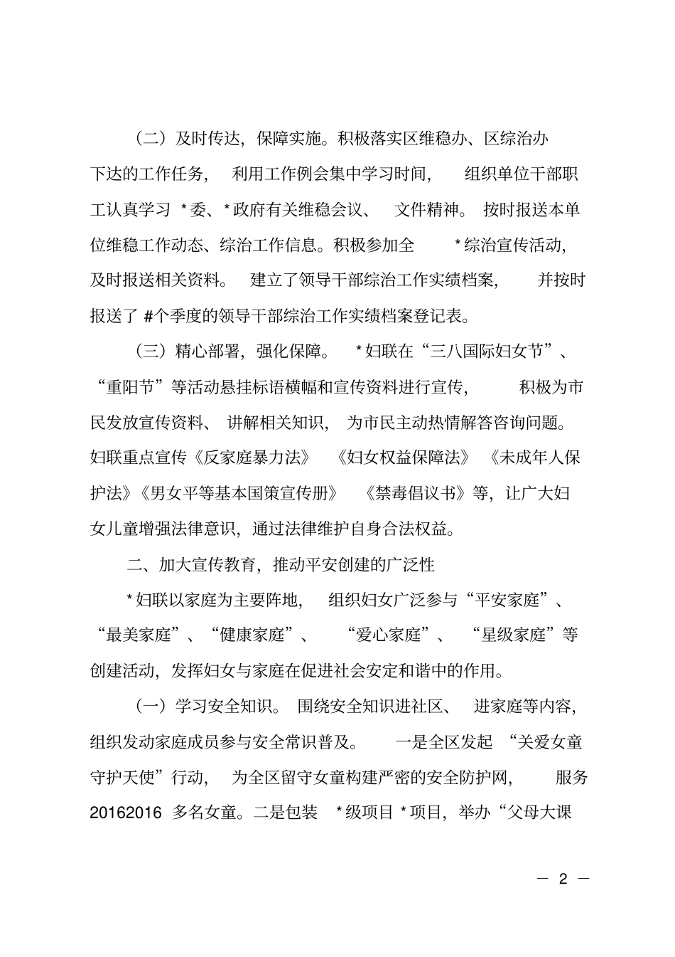 2018年妇联综治工作总结2018年工作计划_第2页