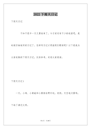 2024下雨天日记_8