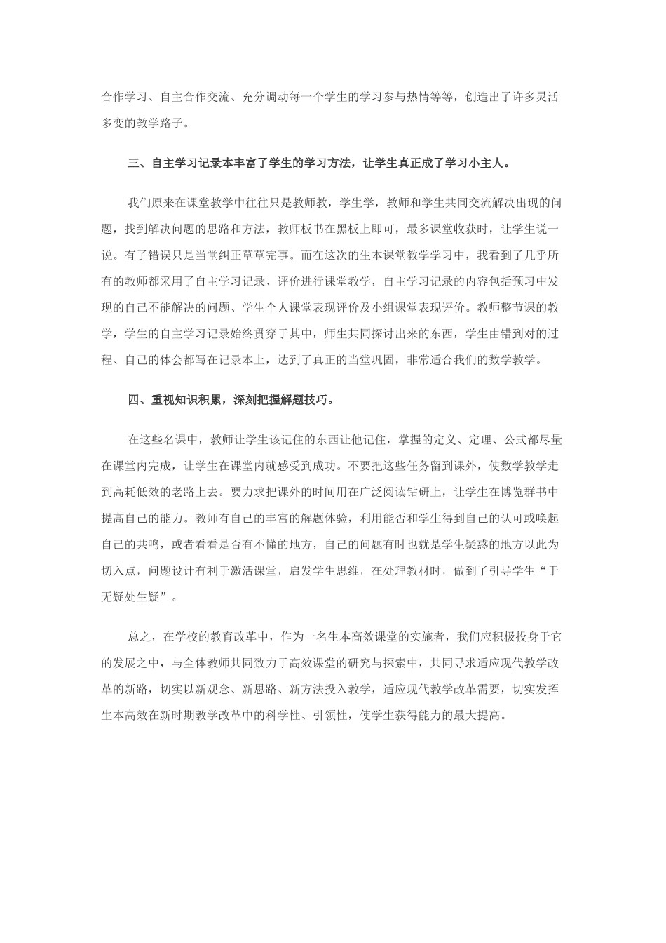 生本课堂学习心得体会_第2页