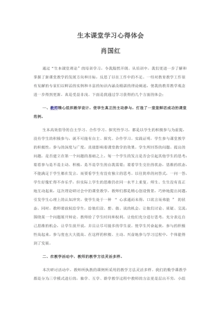 生本课堂学习心得体会