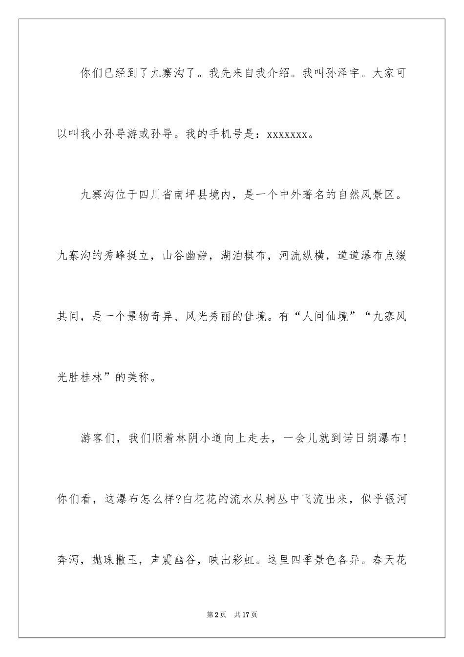 2024世界遗产九寨沟导游词_第2页