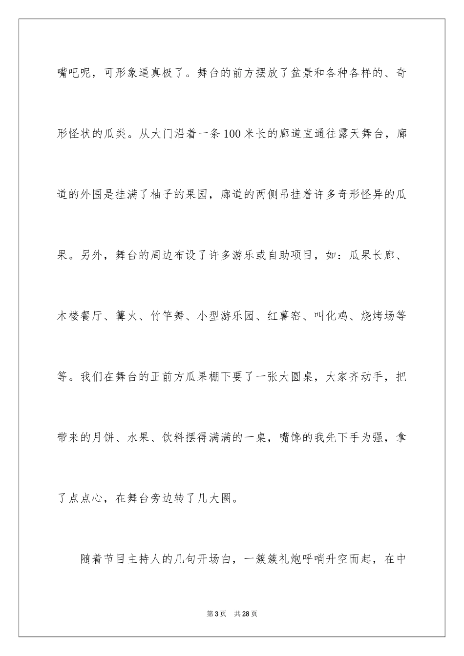 2024中秋节的作文700字_42_第3页