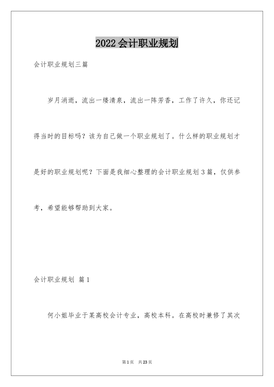 2024会计职业规划_72_第1页