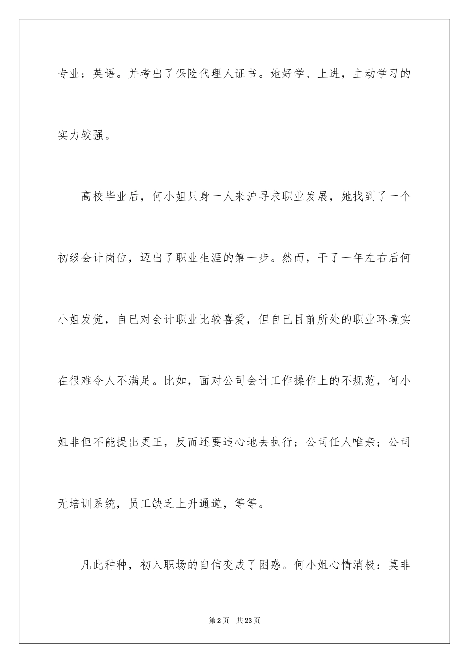 2024会计职业规划_72_第2页