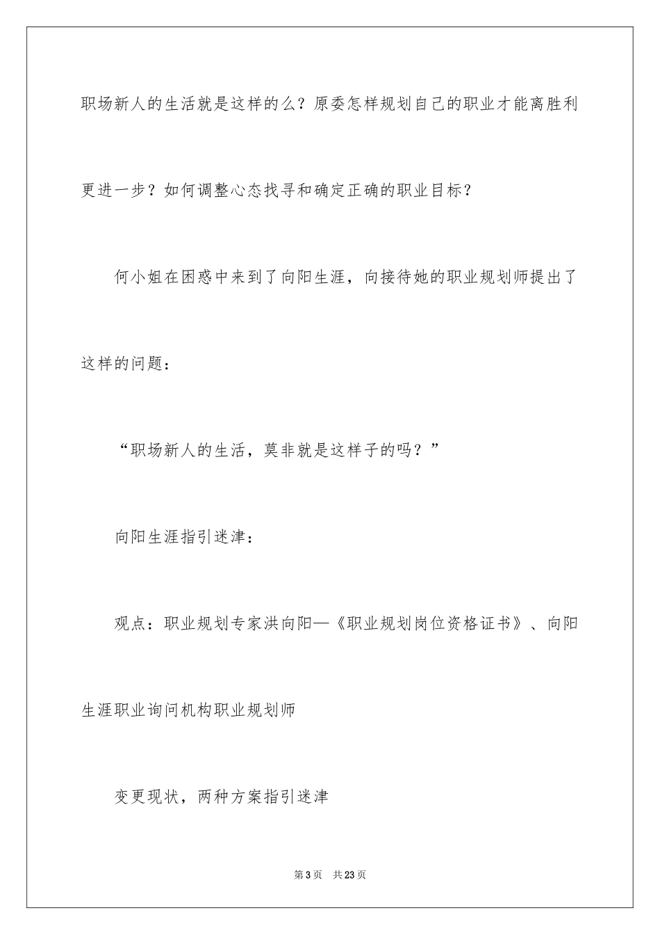 2024会计职业规划_72_第3页