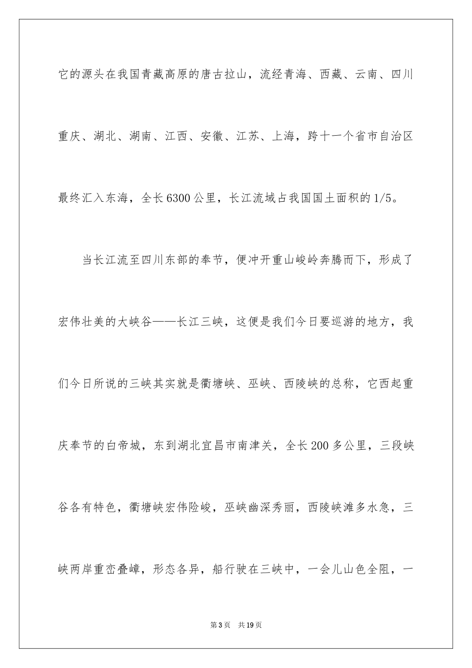 2024介绍长江三峡的导游词_第3页