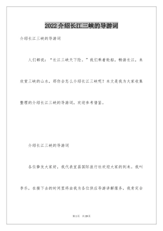 2024介绍长江三峡的导游词