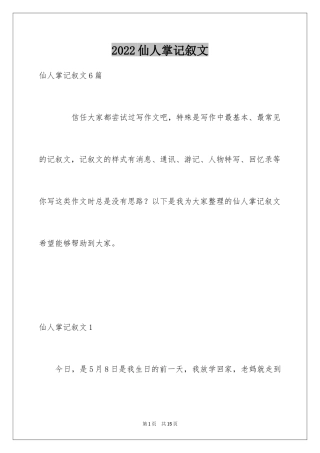 2024仙人掌记叙文