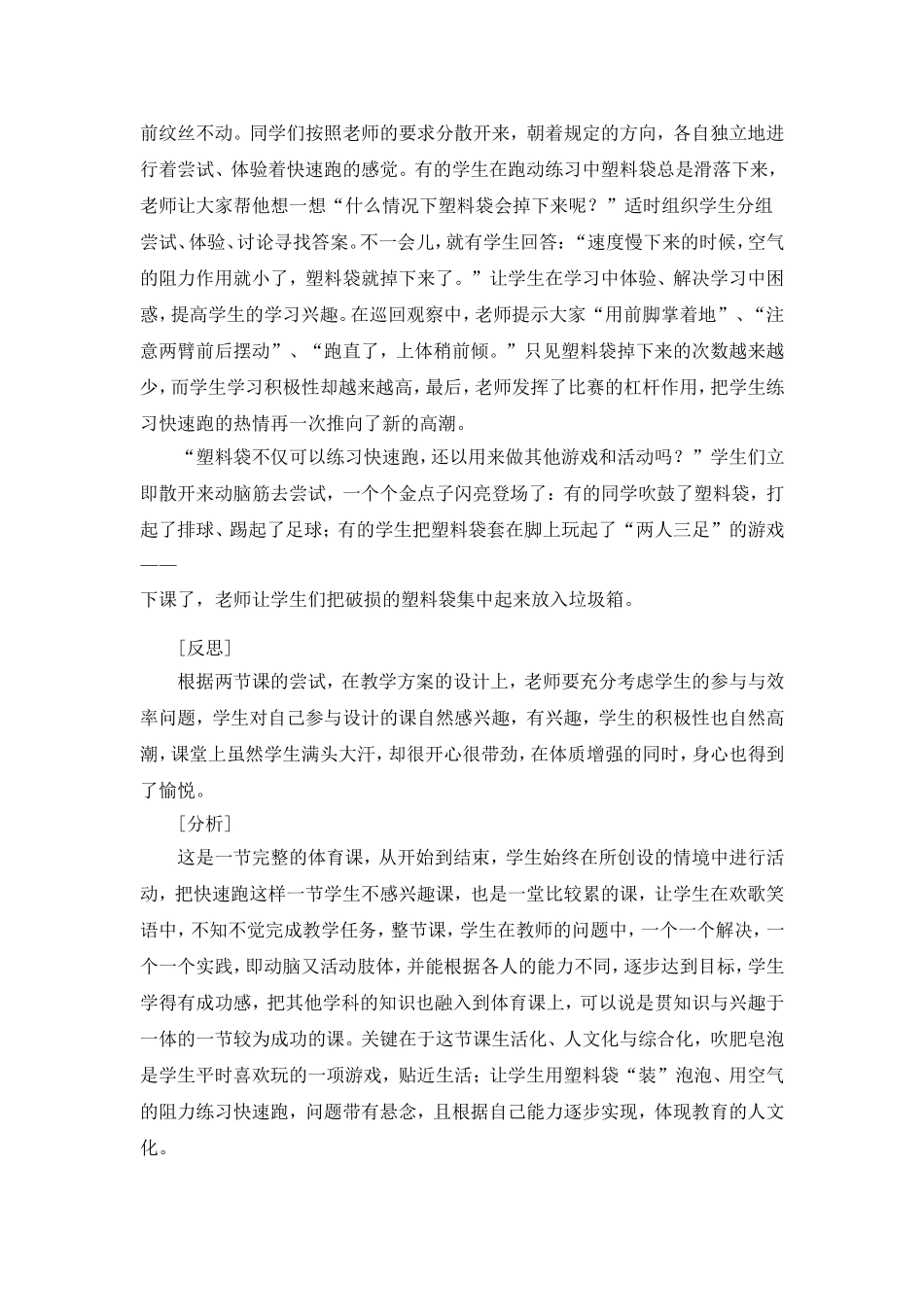 初中体育课教学案例分析_第2页