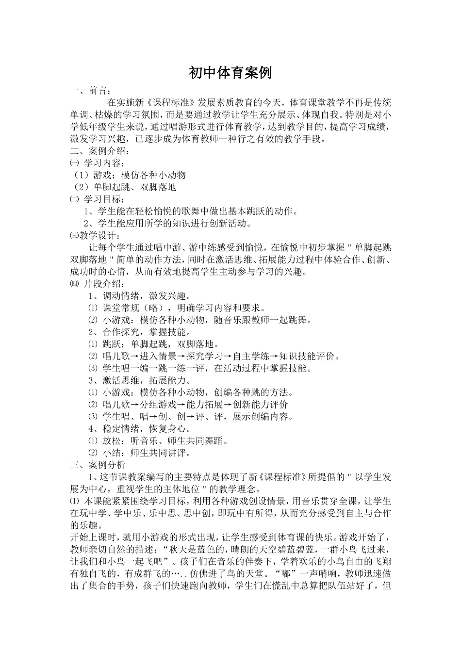 初中体育课教学案例分析_第3页