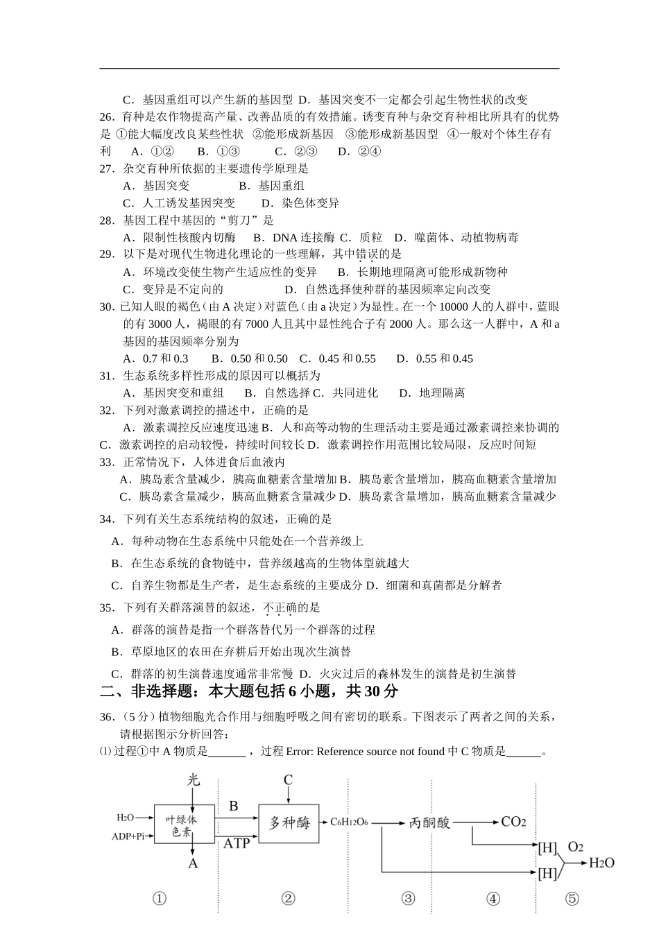 高中生物学业水平测试卷一_第3页