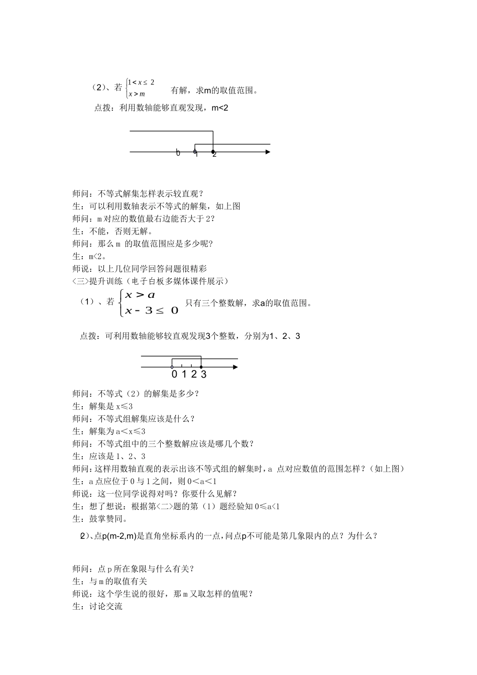 《一元一次不等式组的解法》习题课教学案例_第2页
