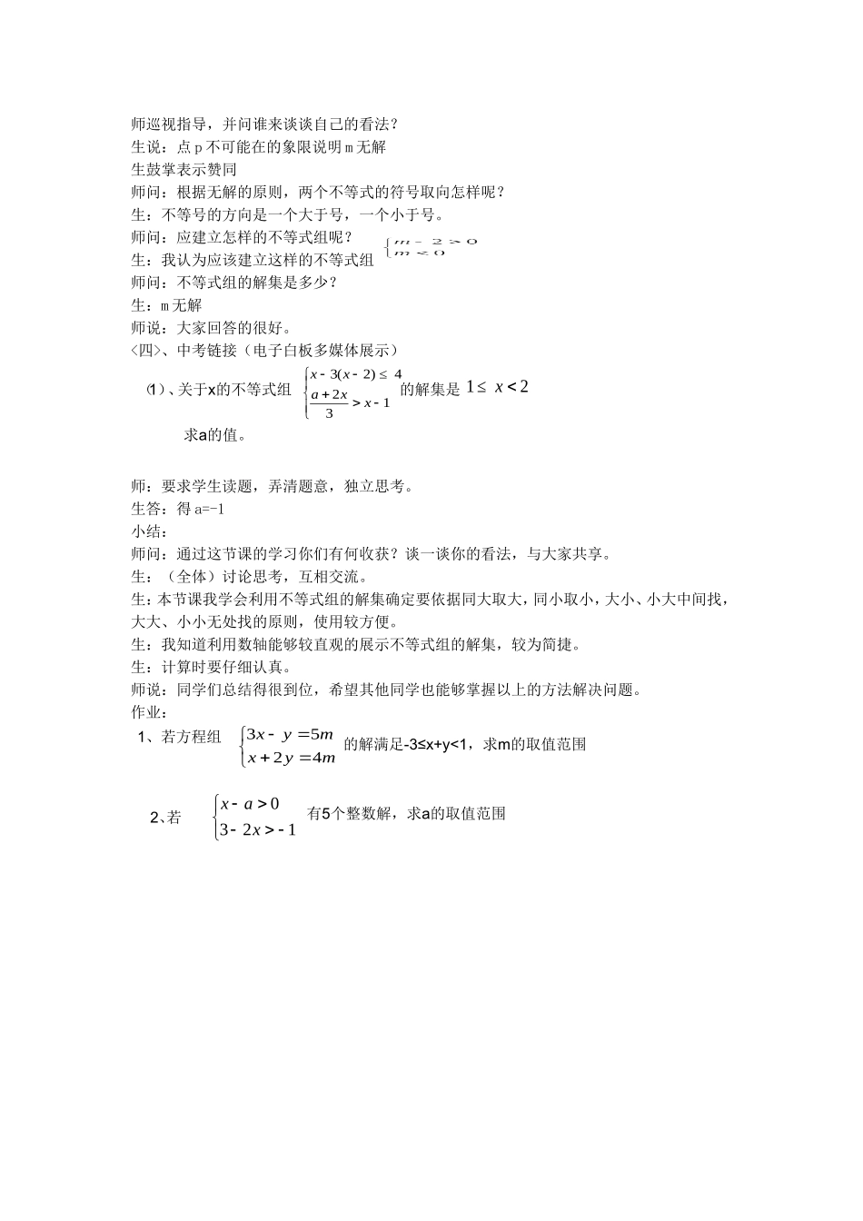 《一元一次不等式组的解法》习题课教学案例_第3页