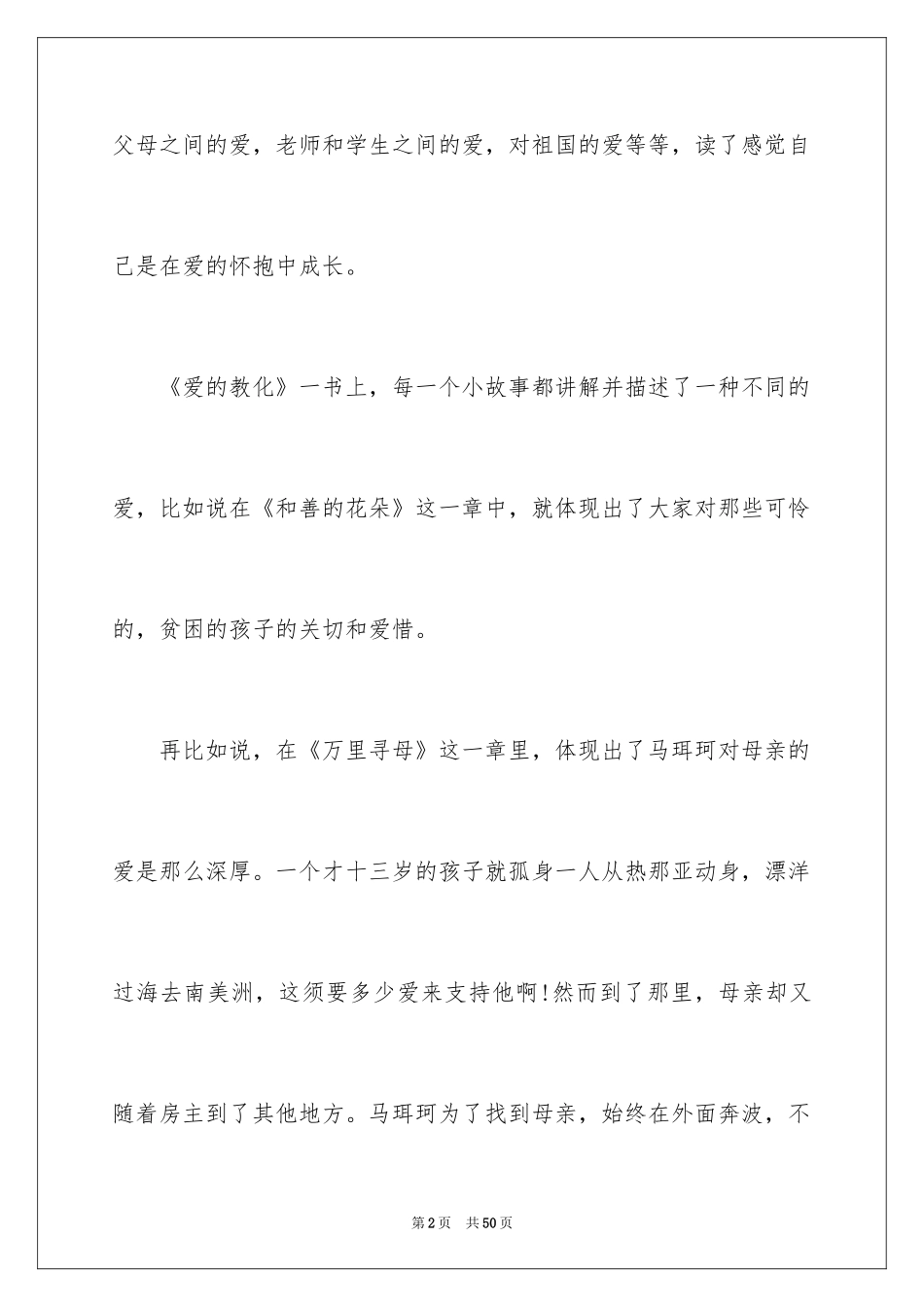 2024《爱的教育》读后感_101_第2页