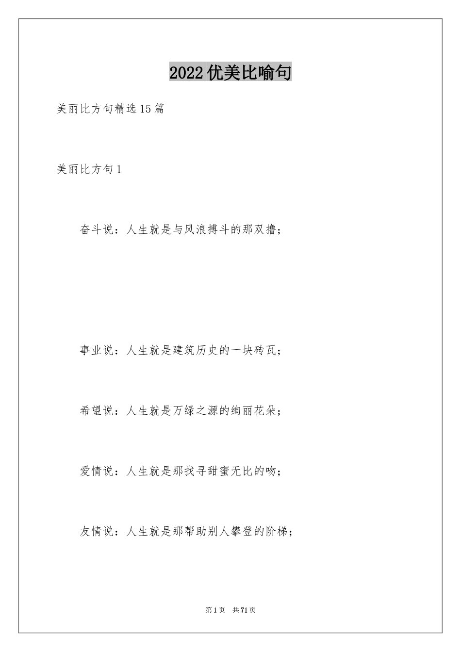 2024优美比喻句_4_第1页