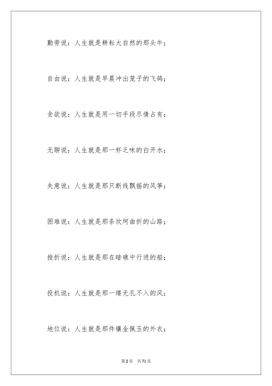 2024优美比喻句_4_第2页