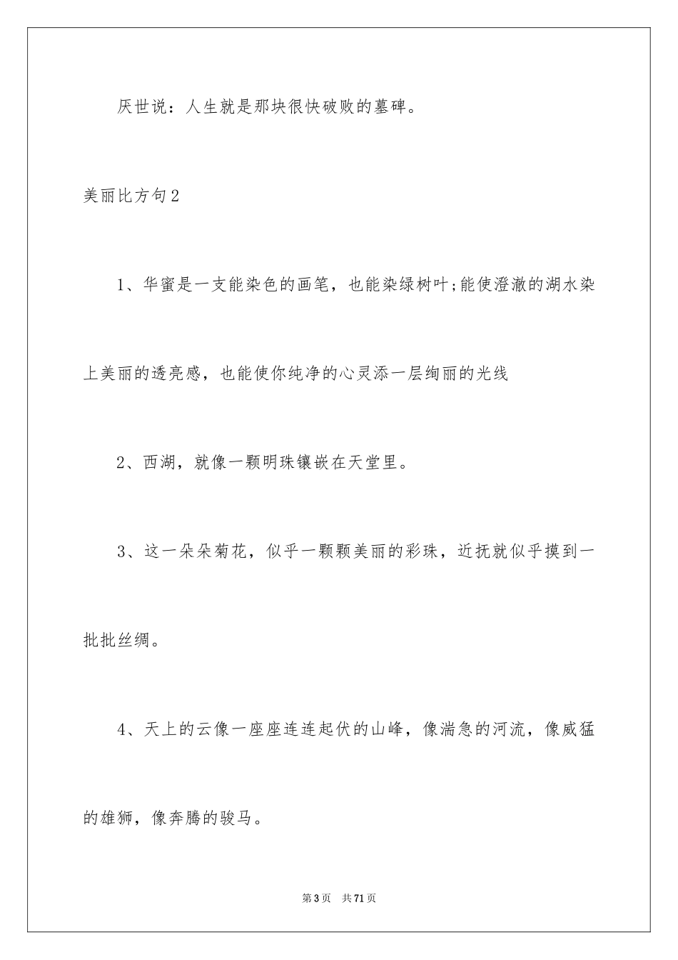 2024优美比喻句_4_第3页