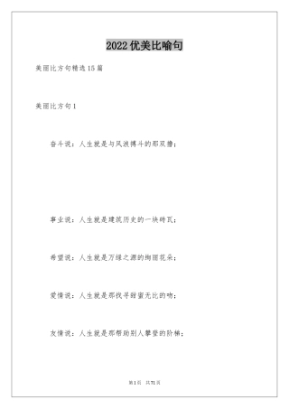 2024优美比喻句_4