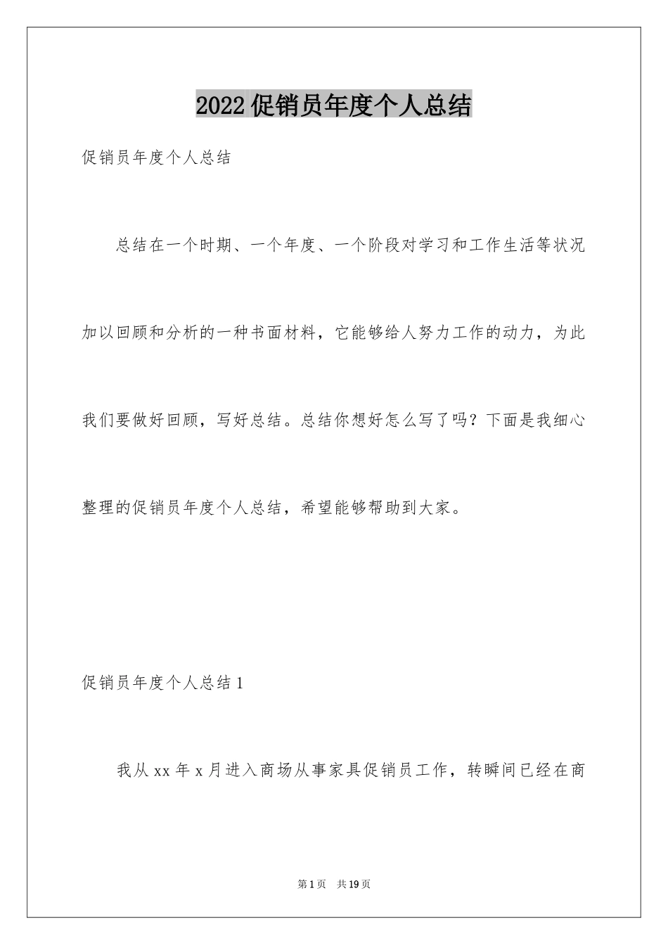 2024促销员年度个人总结_第1页