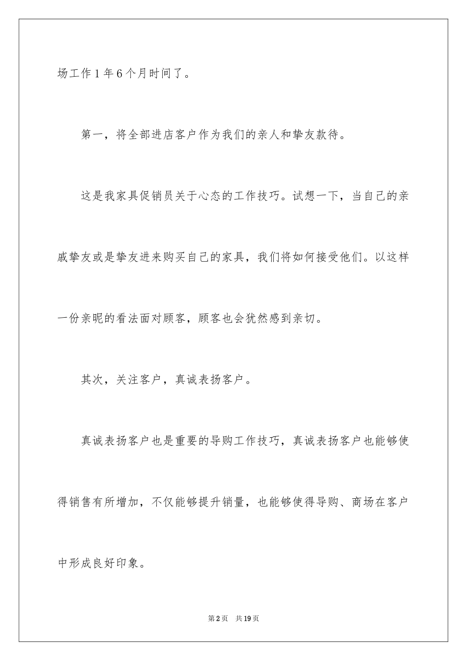 2024促销员年度个人总结_第2页