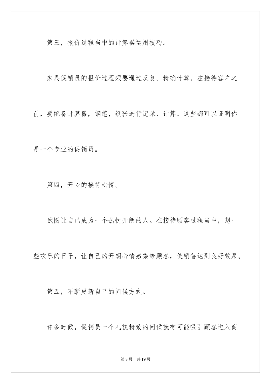 2024促销员年度个人总结_第3页