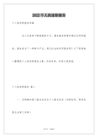 2024个人的述职报告_204