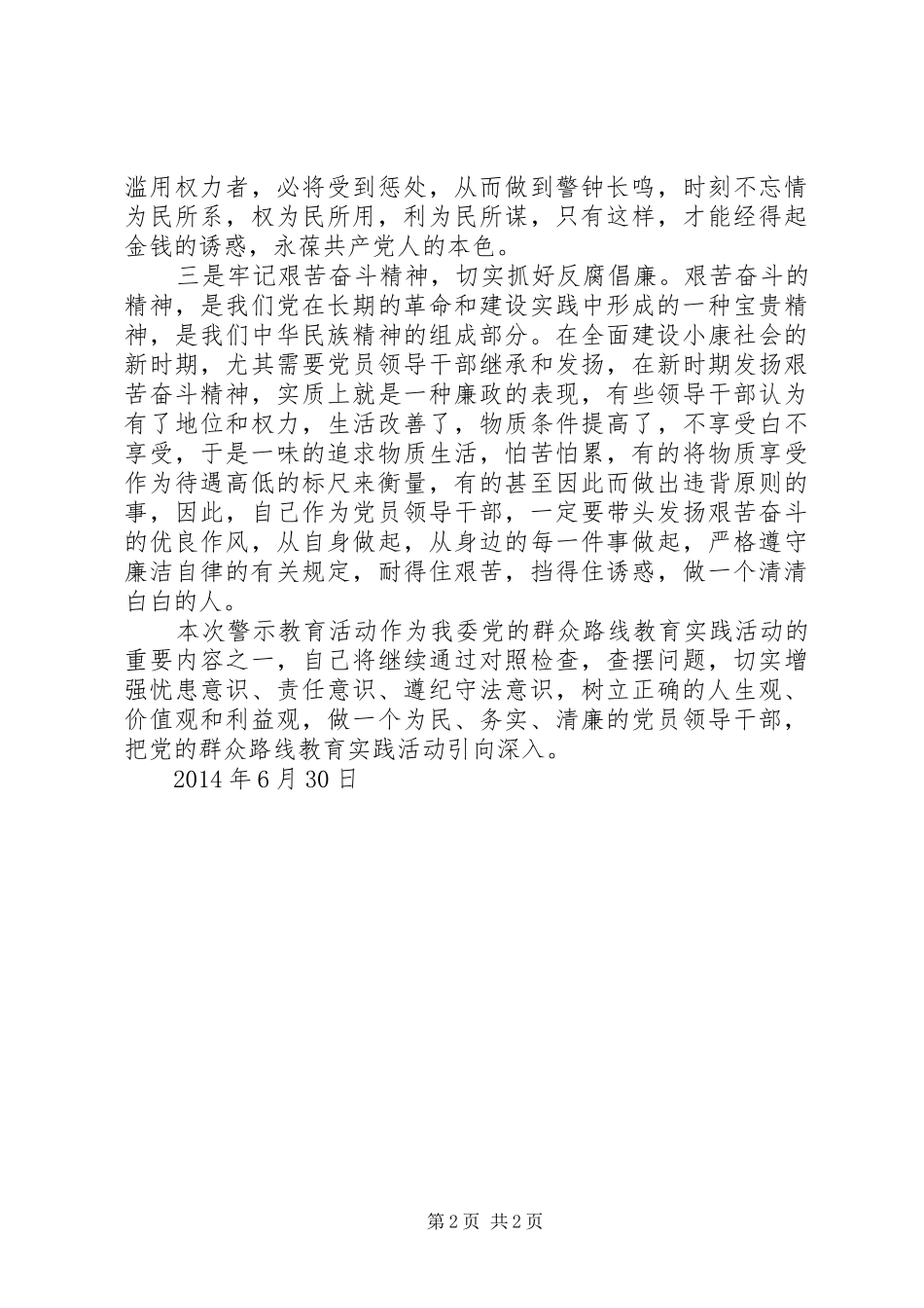 观看反腐倡廉警示教育片心得体会_1 _第2页