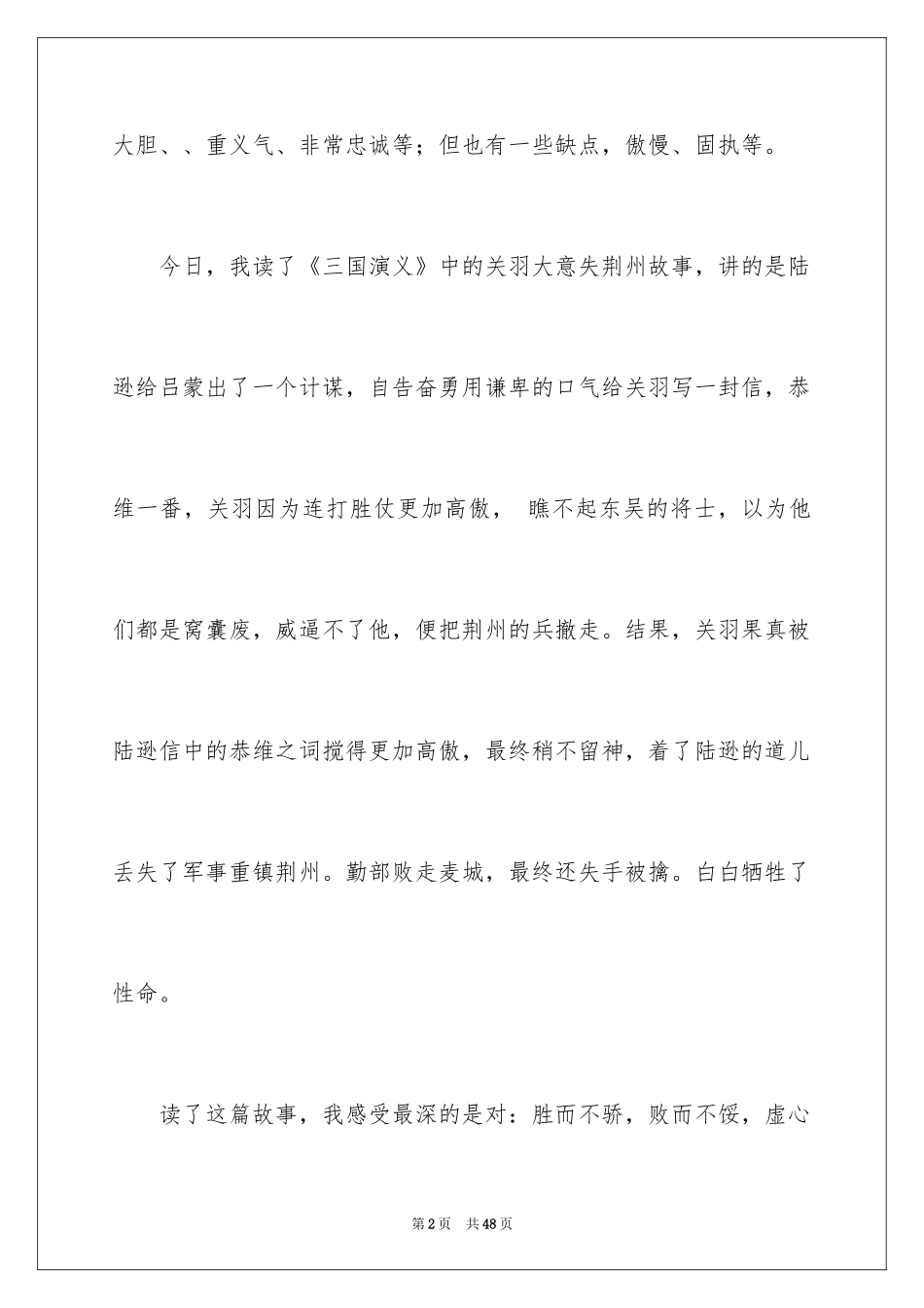 2024三国演义读书笔记_7_第2页