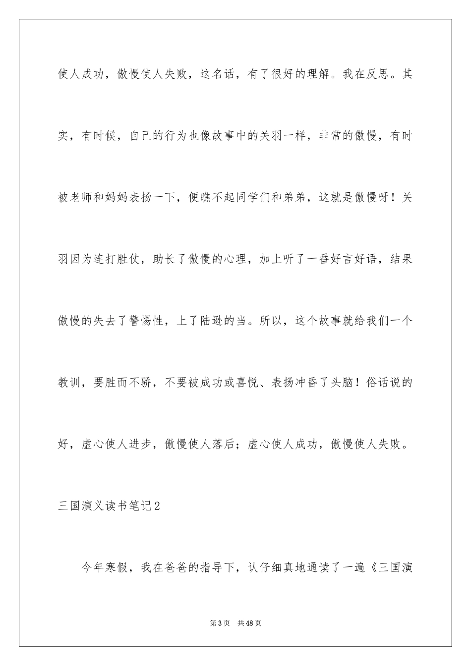 2024三国演义读书笔记_7_第3页