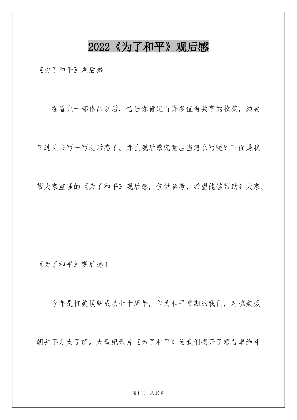 2024《为了和平》观后感_2_第1页
