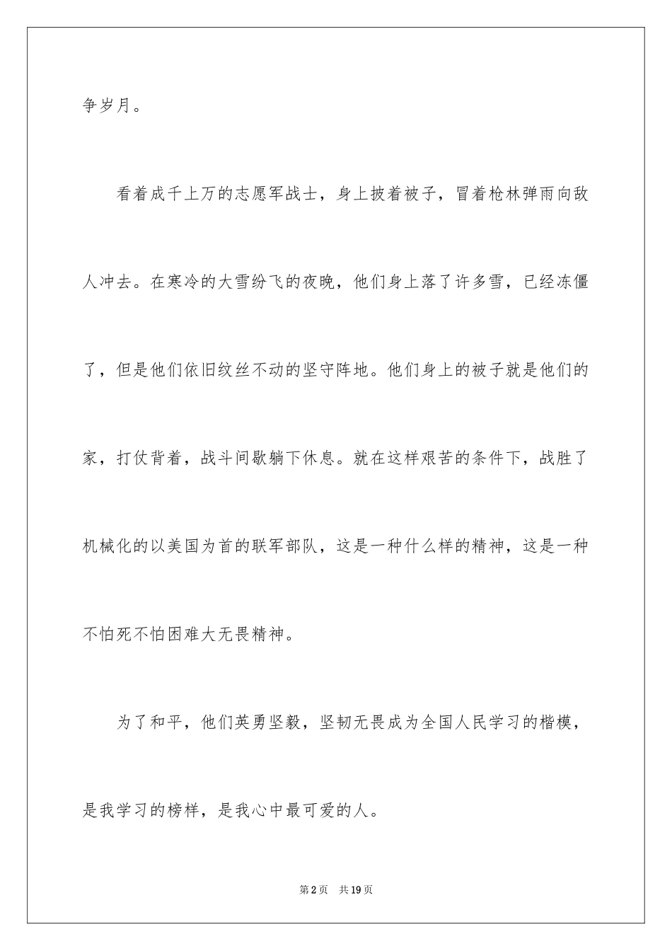 2024《为了和平》观后感_2_第2页