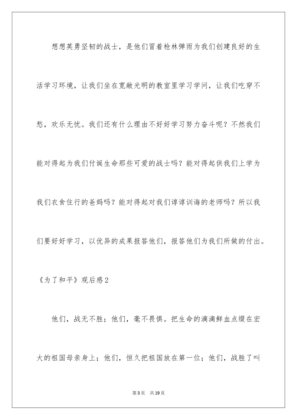 2024《为了和平》观后感_2_第3页