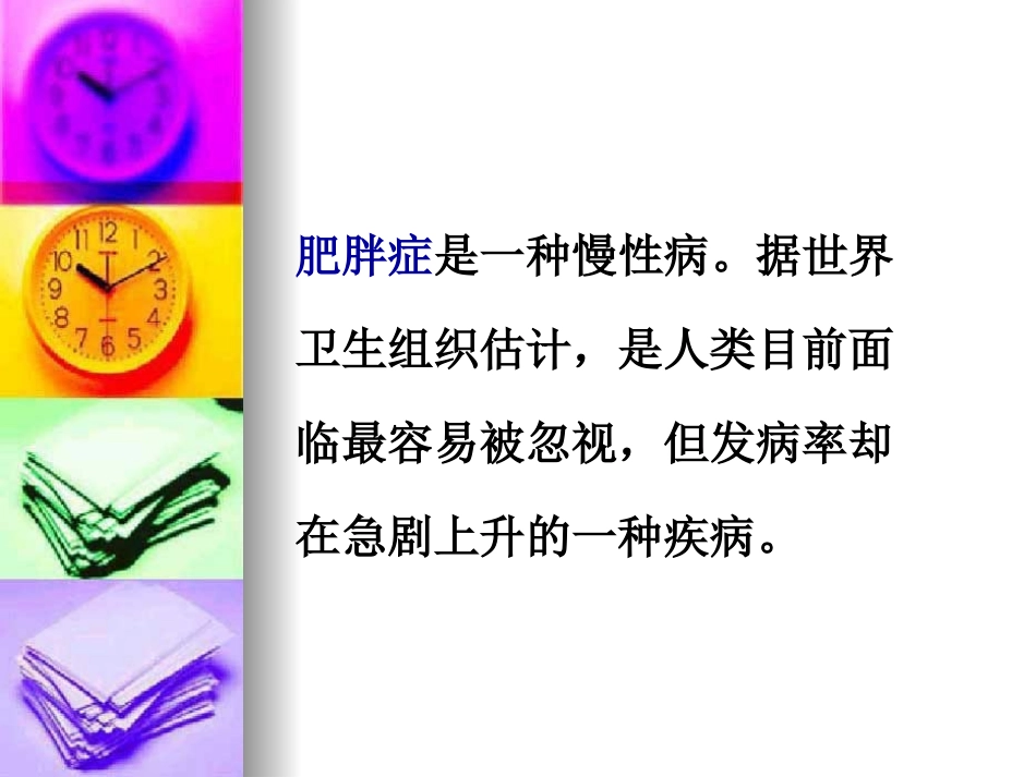 消化吸收和肥胖_第3页