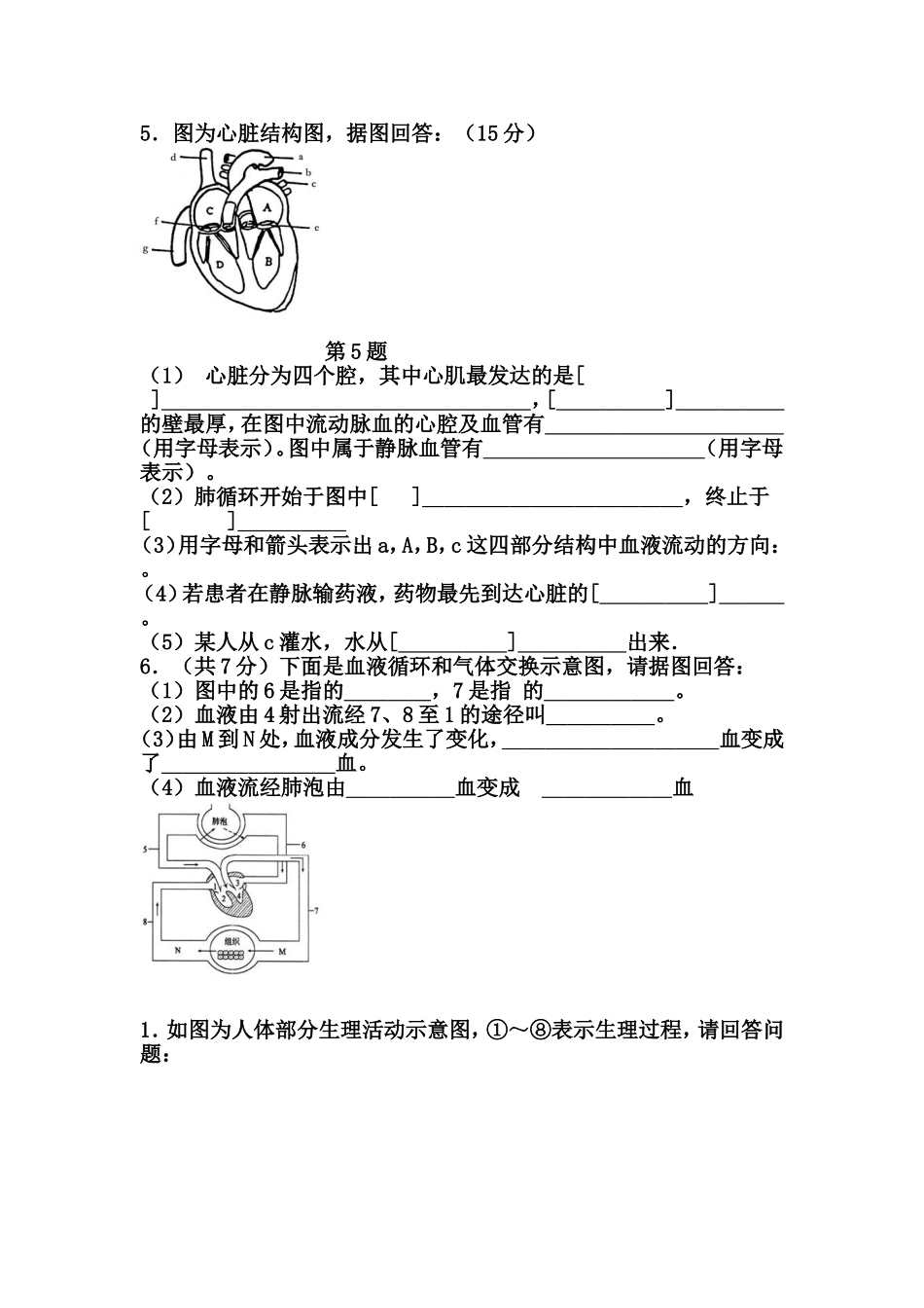 消化呼吸循环泌尿综合题24道_第1页