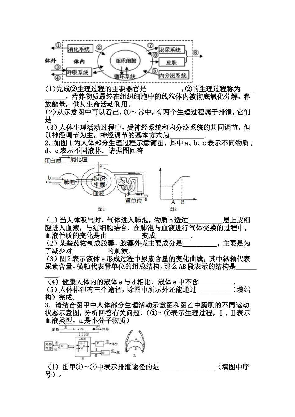 消化呼吸循环泌尿综合题24道_第2页