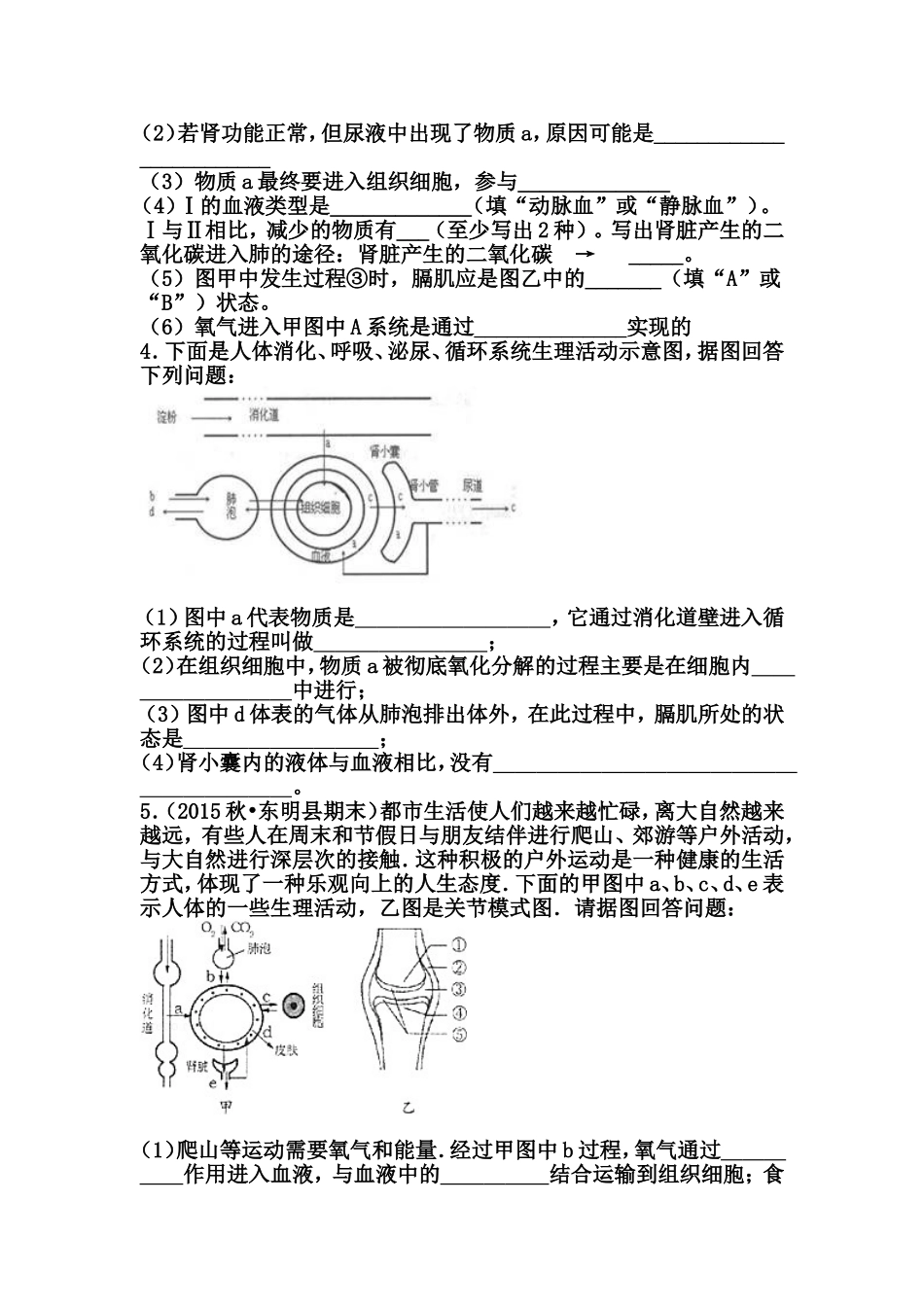 消化呼吸循环泌尿综合题24道_第3页
