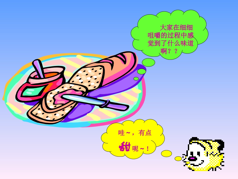 消化及吸收1馒头在口腔中的变化_第2页