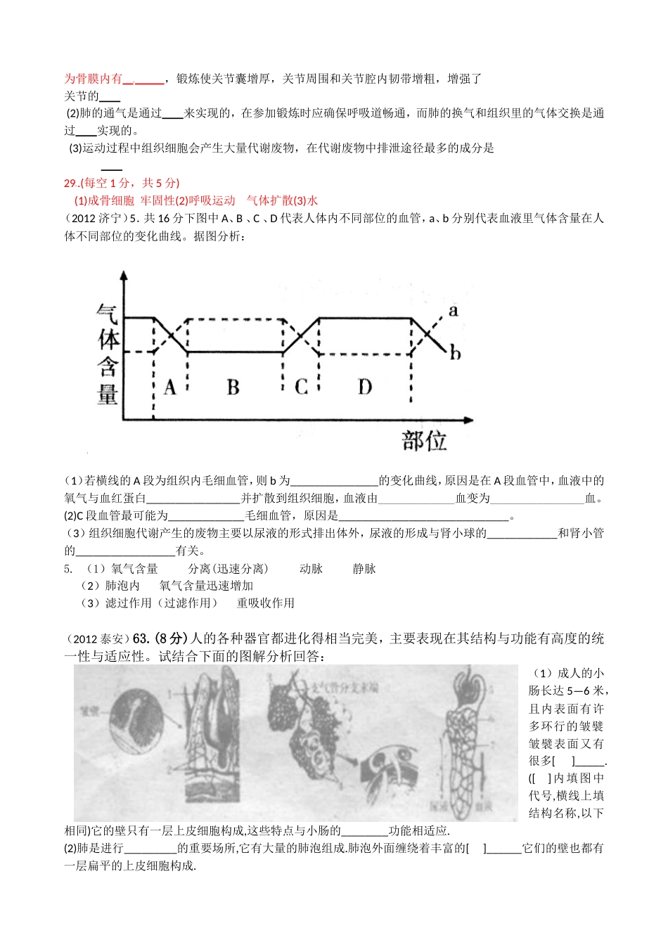 消化、呼吸、循环、泌尿综合题_第2页