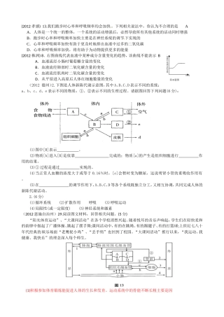 消化、呼吸、循环、泌尿综合题