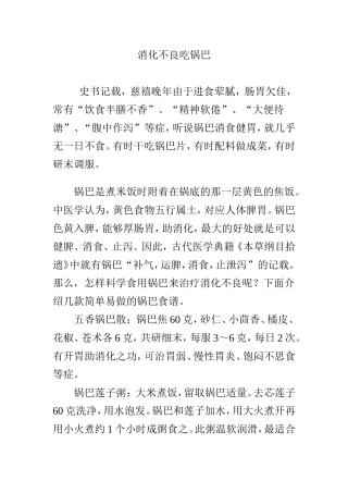 消化不良吃锅巴